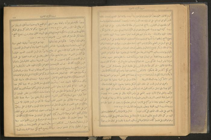 Issues of al-Manar Weekly newspaper, 1900-1901