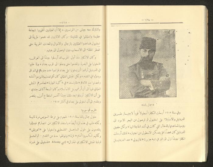 كتاب التاريخ للصف الابتدائي، كامل عياد وعبد الغني باجقني، 1936
