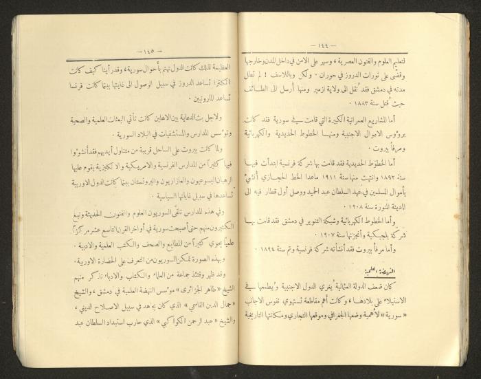 كتاب التاريخ للصف الابتدائي، كامل عياد وعبد الغني باجقني، 1936