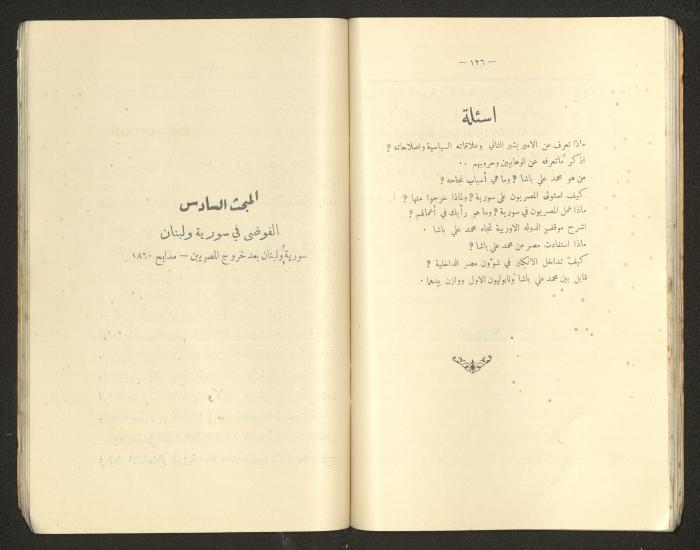 كتاب التاريخ للصف الابتدائي، كامل عياد وعبد الغني باجقني، 1936