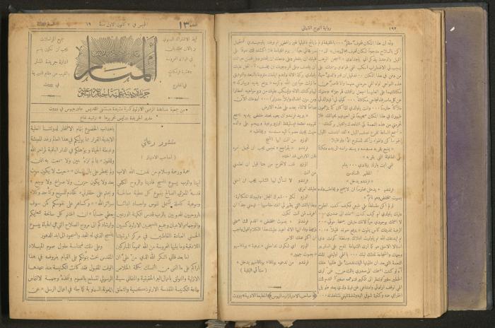Issues of al-Manar Weekly newspaper, 1900-1901