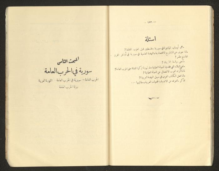 كتاب التاريخ للصف الابتدائي، كامل عياد وعبد الغني باجقني، 1936