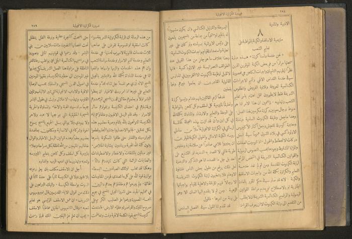Issues of al-Manar Weekly newspaper, 1900-1901