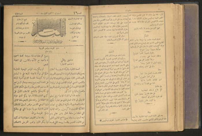 Issues of al-Manar Weekly newspaper, 1900-1901