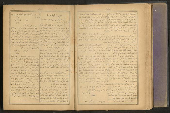 Issues of al-Manar Weekly newspaper, 1900-1901