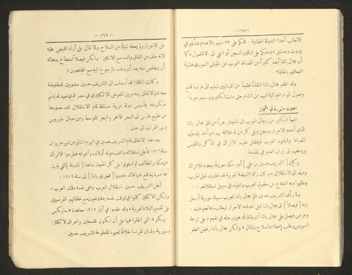 كتاب التاريخ للصف الابتدائي، كامل عياد وعبد الغني باجقني، 1936