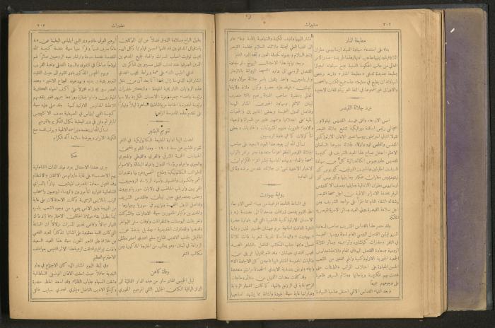 Issues of al-Manar Weekly newspaper, 1900-1901