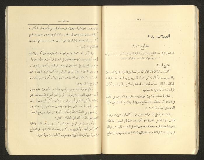 كتاب التاريخ للصف الابتدائي، كامل عياد وعبد الغني باجقني، 1936