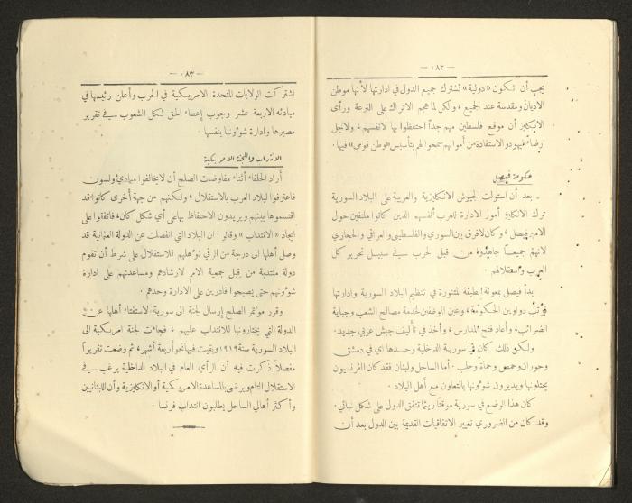 كتاب التاريخ للصف الابتدائي، كامل عياد وعبد الغني باجقني، 1936
