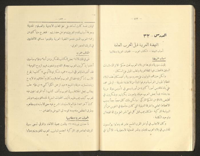 كتاب التاريخ للصف الابتدائي، كامل عياد وعبد الغني باجقني، 1936