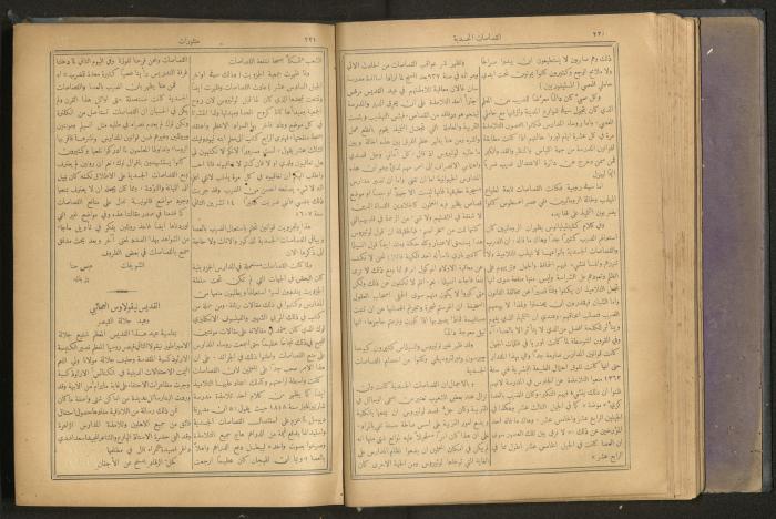 Issues of al-Manar Weekly newspaper, 1900-1901