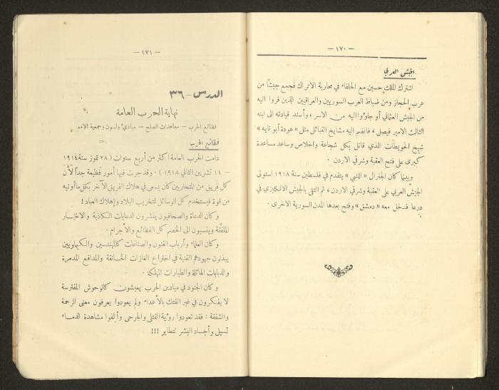 كتاب التاريخ للصف الابتدائي، كامل عياد وعبد الغني باجقني، 1936