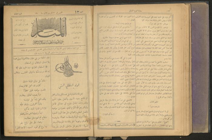 Issues of al-Manar Weekly newspaper, 1900-1901