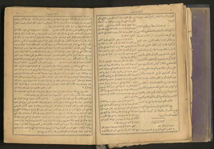 Issues of al-Manar Weekly newspaper, 1900-1901