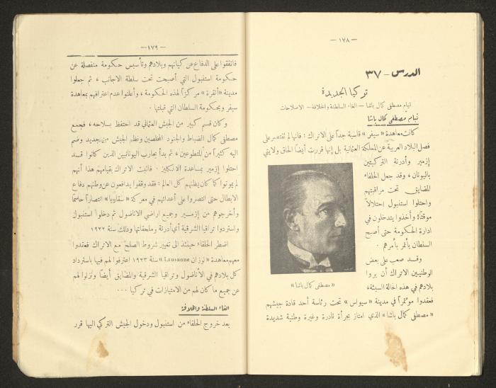 كتاب التاريخ للصف الابتدائي، كامل عياد وعبد الغني باجقني، 1936