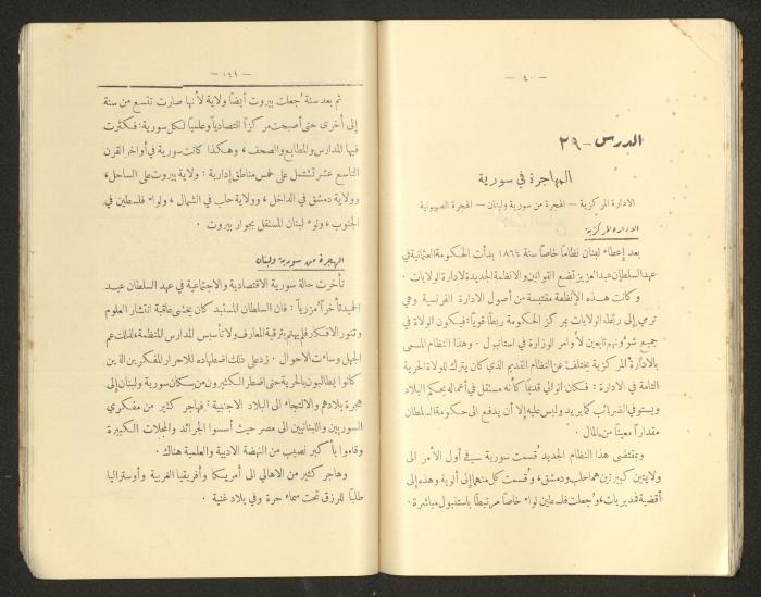 كتاب التاريخ للصف الابتدائي، كامل عياد وعبد الغني باجقني، 1936