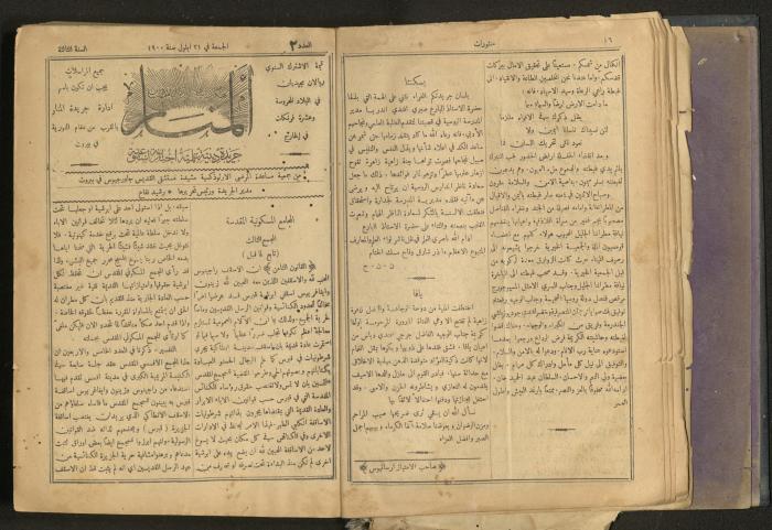 Issues of al-Manar Weekly newspaper, 1900-1901