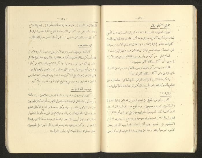 كتاب التاريخ للصف الابتدائي، كامل عياد وعبد الغني باجقني، 1936