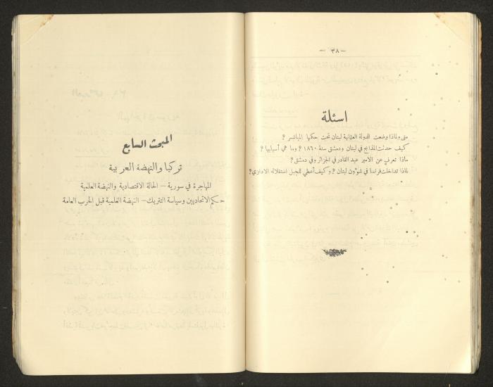 كتاب التاريخ للصف الابتدائي، كامل عياد وعبد الغني باجقني، 1936