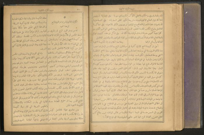 Issues of al-Manar Weekly newspaper, 1900-1901
