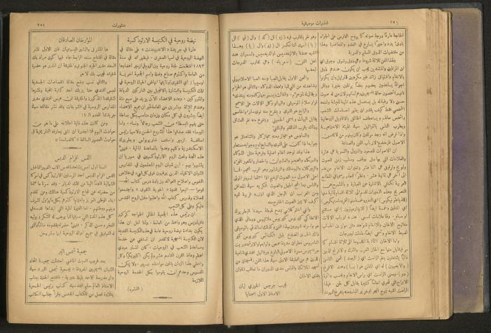 Issues of al-Manar Weekly newspaper, 1900-1901