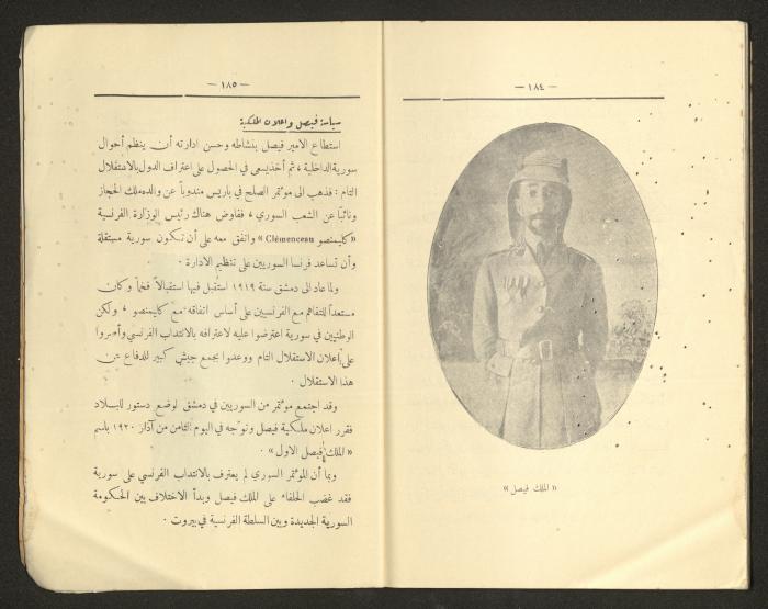 كتاب التاريخ للصف الابتدائي، كامل عياد وعبد الغني باجقني، 1936