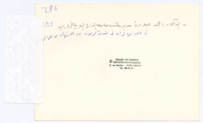 بسام الشكعة في باريس، 1980