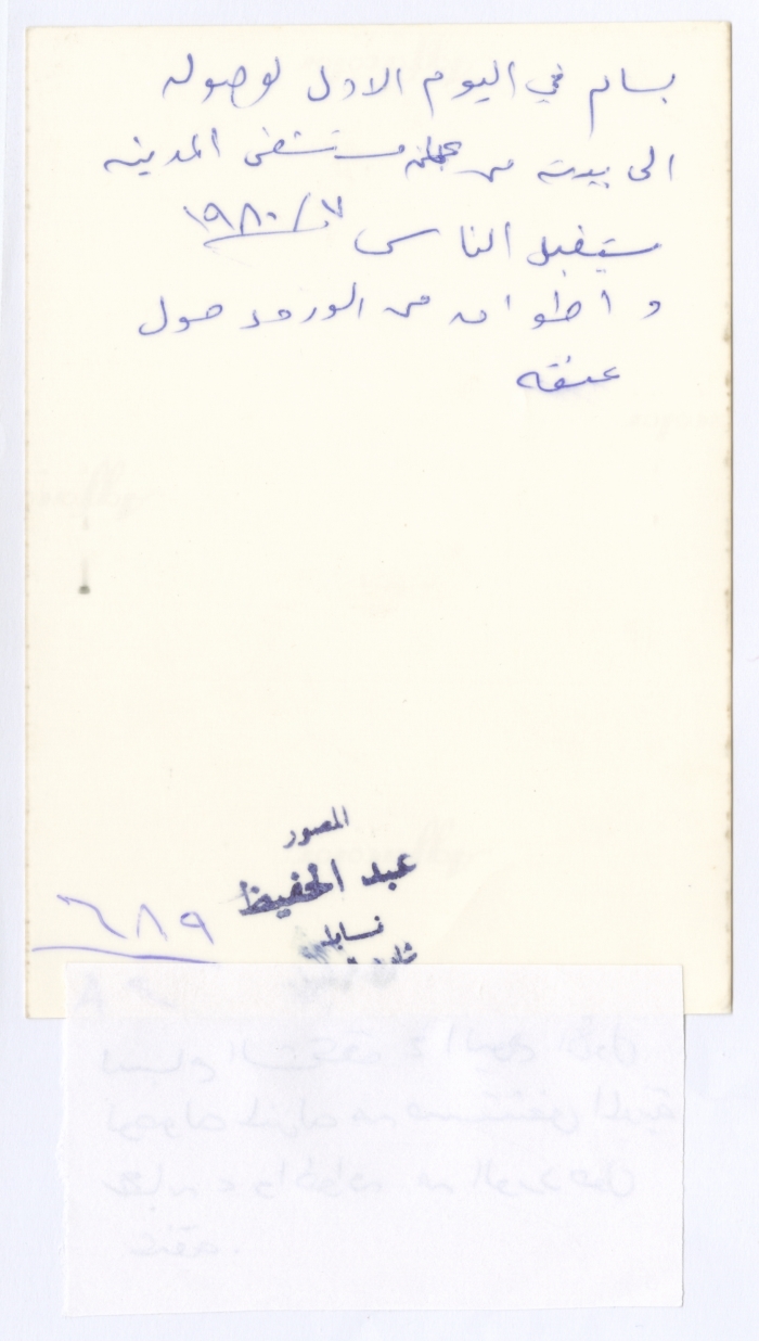 Bassam Shakaa following His Return from Trip to Amman for Treatment, 1980