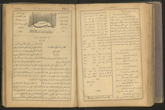 Issues of al-Manar Weekly newspaper, 1900-1901