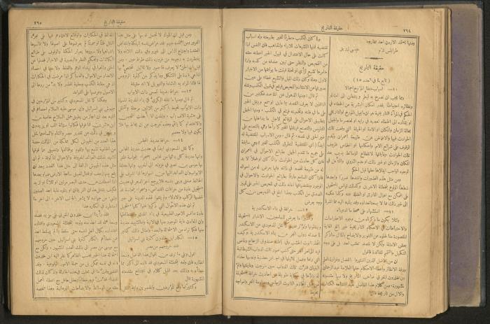 Issues of al-Manar Weekly newspaper, 1900-1901