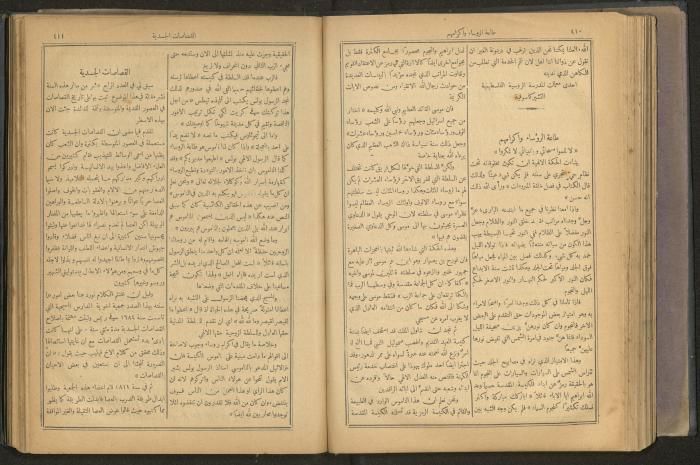 Issues of al-Manar Weekly newspaper, 1900-1901