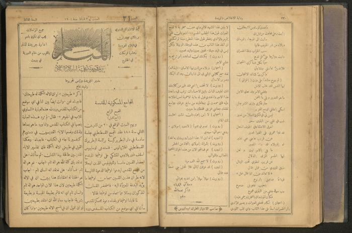 Issues of al-Manar Weekly newspaper, 1900-1901