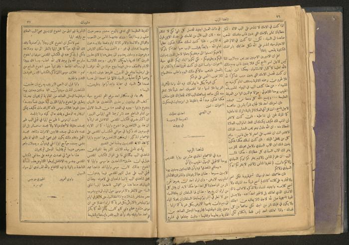 Issues of al-Manar Weekly newspaper, 1900-1901