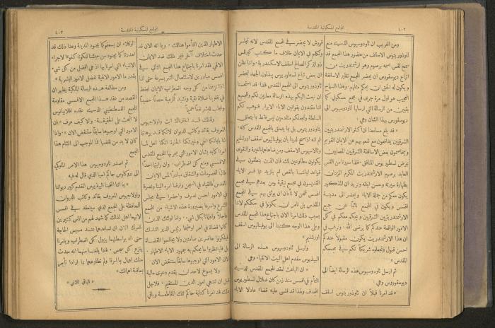 Issues of al-Manar Weekly newspaper, 1900-1901