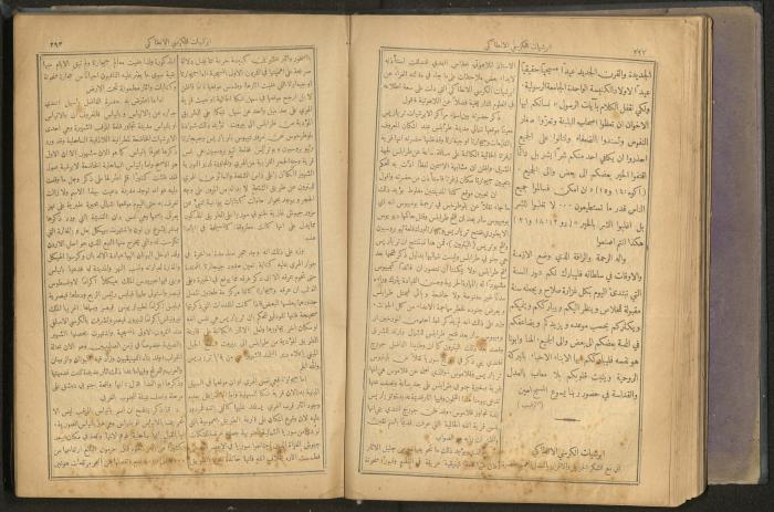 Issues of al-Manar Weekly newspaper, 1900-1901