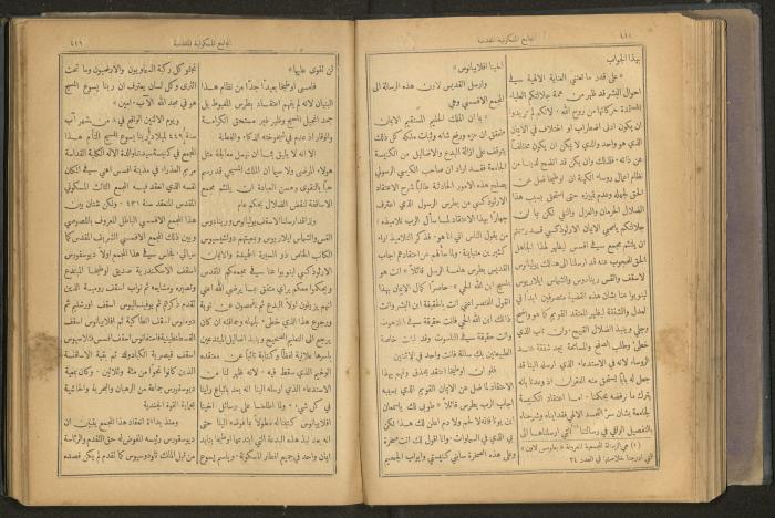 Issues of al-Manar Weekly newspaper, 1900-1901