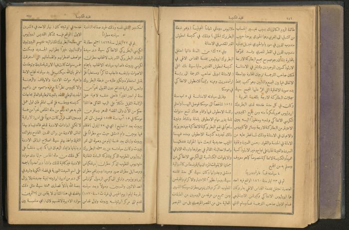 Issues of al-Manar Weekly newspaper, 1900-1901