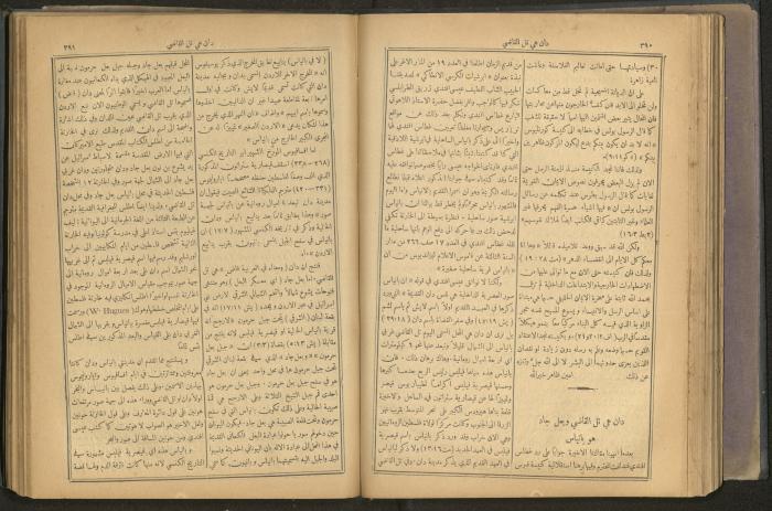 Issues of al-Manar Weekly newspaper, 1900-1901