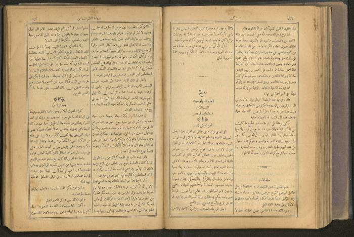 Issues of al-Manar Weekly newspaper, 1900-1901