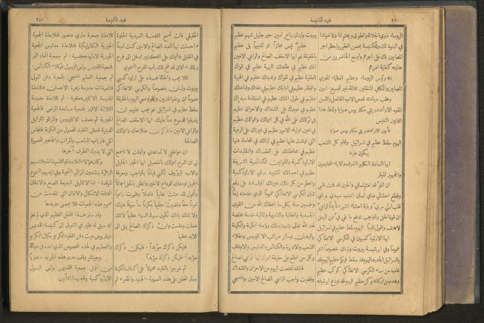 Issues of al-Manar Weekly newspaper, 1900-1901