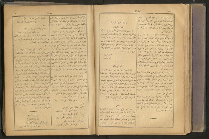 Issues of al-Manar Weekly newspaper, 1900-1901