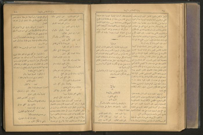 Issues of al-Manar Weekly newspaper, 1900-1901