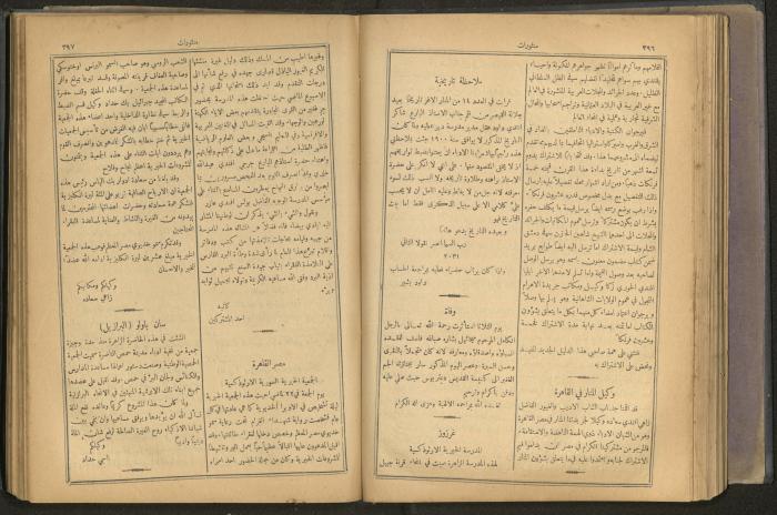 Issues of al-Manar Weekly newspaper, 1900-1901