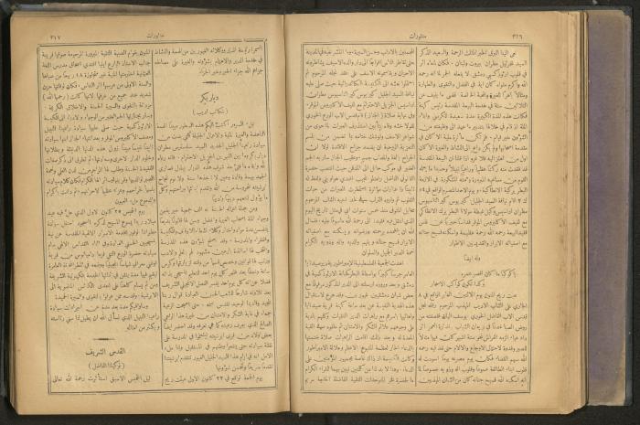 Issues of al-Manar Weekly newspaper, 1900-1901