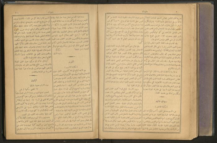 Issues of al-Manar Weekly newspaper, 1900-1901