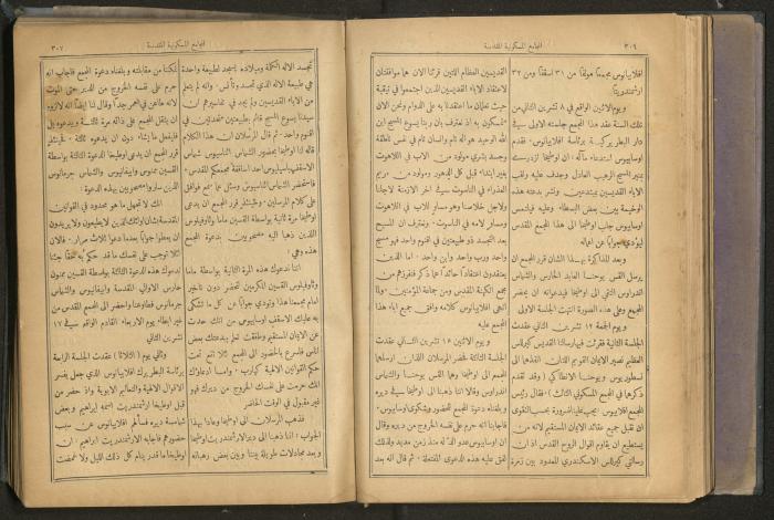 Issues of al-Manar Weekly newspaper, 1900-1901
