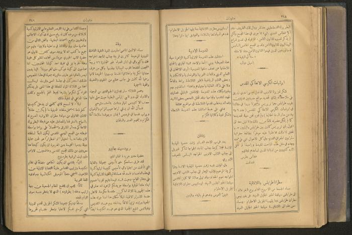 Issues of al-Manar Weekly newspaper, 1900-1901