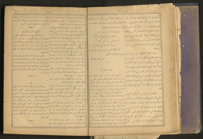 Issues of al-Manar Weekly newspaper, 1900-1901