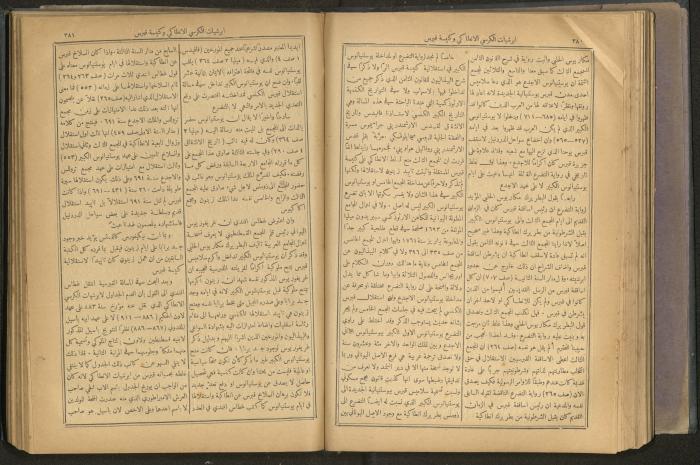 Issues of al-Manar Weekly newspaper, 1900-1901