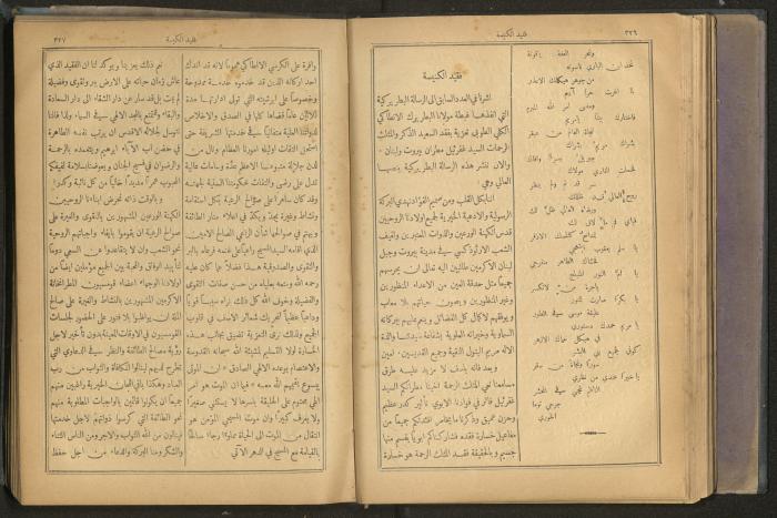 Issues of al-Manar Weekly newspaper, 1900-1901